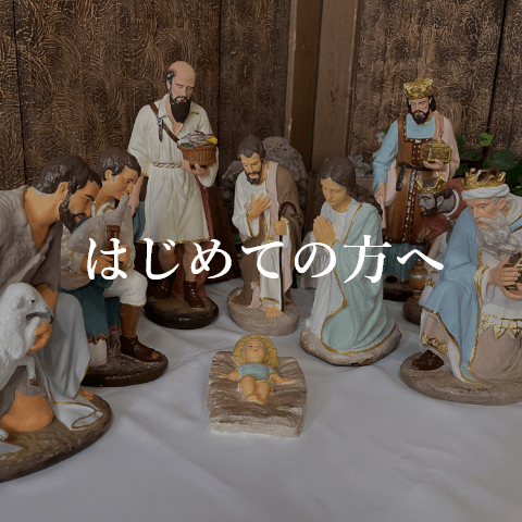 初めての方へページリンクボタン